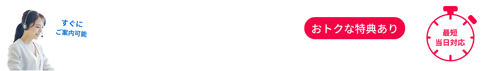 無料相談をする